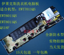 Original Electrolux EWT7011QS washing machine EWT6011QS computer board EWT8011QS motherboard QS18F