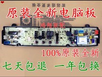 Beauty washing machine Board MB80-7030G MB85-7026G MB80-7026G TB85-2188G