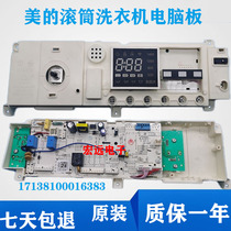 Applicable beauty drum washing machine MG90-1431DS Main Control Board 17138100016383 computer board