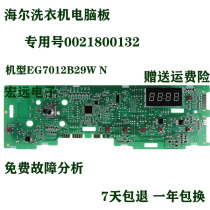 Suitable for EG7012B29W N Haier drum washing machine computer board display board power board 0021800132