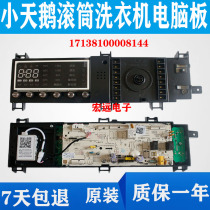 Applicable Little Swan drum washing machine TG120-1422WDXG computer board 17138100008144 Main Control Board