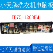 Applicable Little Swan washing machine computer board TB70-1268STB75-1268Fm control motherboard circuit board