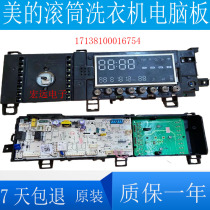 Midea drum washing machine MG100-1463DY MG100Q63DJ computer board 17138100016754