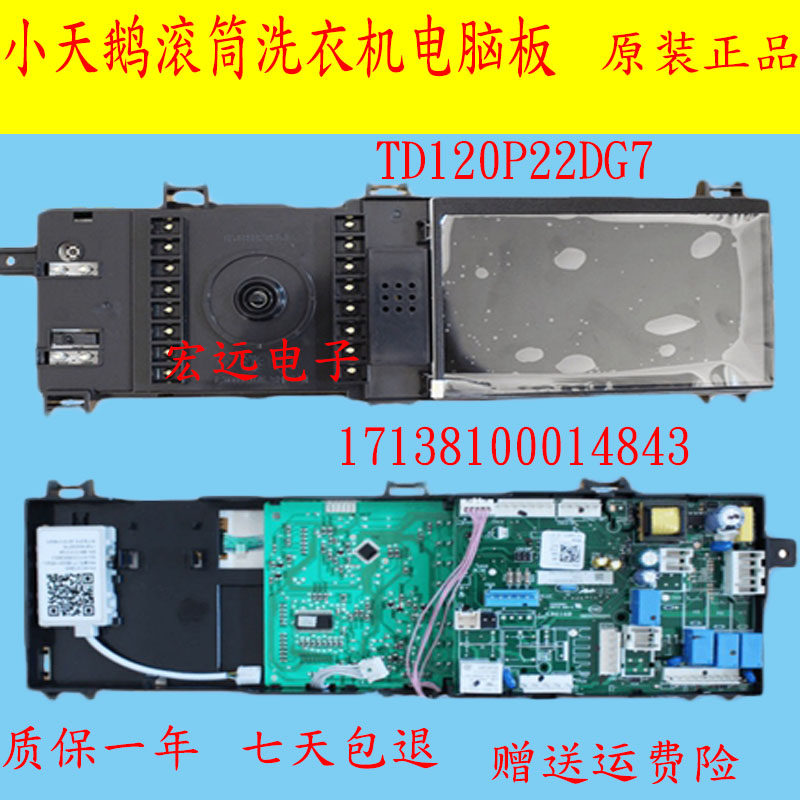 Suitable for Little Swan washing machine TD120-6616WMLIDY motherboard circuit motherboard 17138100014843