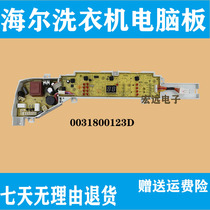 Haier washing machine HWM60-M1701 computer display control motherboard 0031800123D Original Original