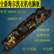 XQB30-22JJX Haier washing machine computer motherboard XQBM33-22 0034000805 program controller
