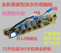 Rongshida washing machine Board XQB45-901 XQB40-97 XQB45-401 XQB45-95B motherboard