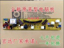 Midea Rongshida washing machine computer board XQB50-909G XQB50-988 XQB52-993G