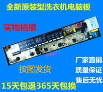 Applicable to XQB60-860G XQB70-9789G washing machine computer control motherboard