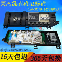 Original beautiful drum washing machine MG70-1433WDXS Main Control Board 17138100008023 computer board