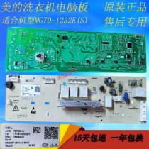 Midea drum washing machine computer board MG70-1232E(S) new system 17138100002872 motherboard