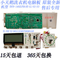 Drum washing machine computer board main board TD70-1402LPDA(R) (L) (G) (S) 301330700010