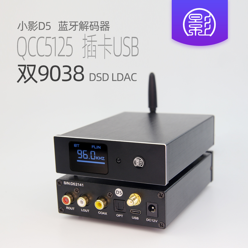 Small Shadow D5 LDAC Bluetooth Dual ES9038 decoder 5 1 No Distortion Fever Wireless Sound APTX Receiver