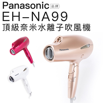 Japan Panasonic nanowater negative ion hair dryer new EH-NA9B 99 98 speed dry hair care hot and cold wind