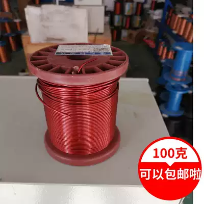 Pure copper enameled wire Purple copper enameled wire Copper wire Polyester enameled wire Q2-2 0 19-3 00mm 100g