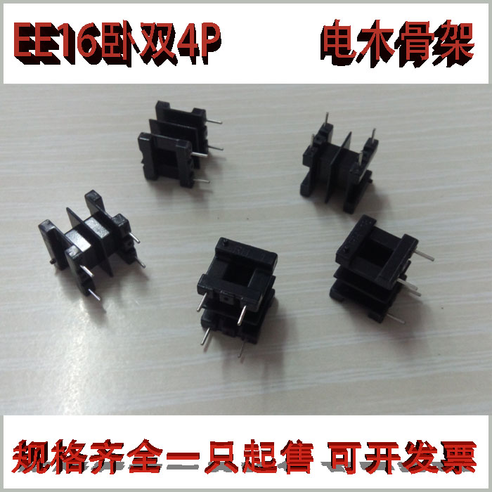 EE16 magnetic core EE16 skeleton sleeper double 4p (2 2) set of EE16 magnetic core skeleton EE16 high frequency transformation