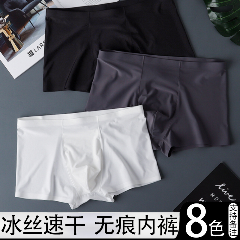 Men's Thin Ice Silk Quick-Drying Boxer Briefs, Seamless, Breathable, Summer Antibacterial Boxer Briefs, Shorts