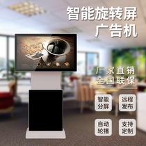 43 55 65 inch vertical rotary advertising machine 360 degree touch display floor-standing horizontal and vertical HD player