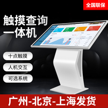 19 22 32 43 55 inch touch screen query all-in-one machine Floor-standing touch computer self-service information terminal