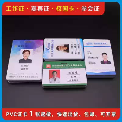 Customized pvc portrait card representative certificate, employee certificate, guest number plate, school card badge, badge, work permit