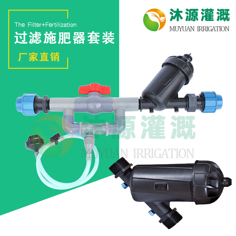 Drip irrigation irrigation irrigation fertilizer filter fertilizer solution for fertilizer water impurity filter
