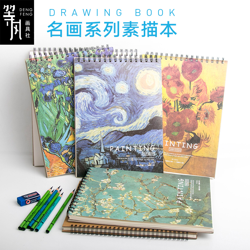 Van Gogh sketch 8K painting book students write a script with A4 small fresh painting fine art retro