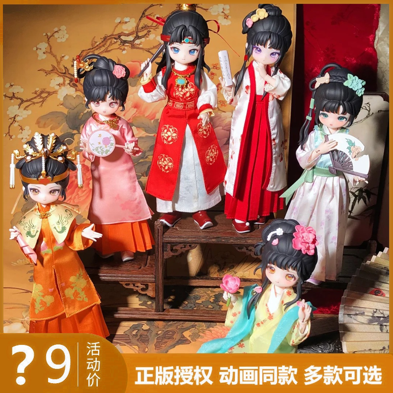 Authentic Come4Free87 Version of the Dream of Red Mansions Bjd Series Blind Box Jointed Movable Doll Figurine Gift Authentic Come4Free87 Version of the Dream of Red Mansions Bjd Series Blind Box Jointed Movable Doll Figurine Gift