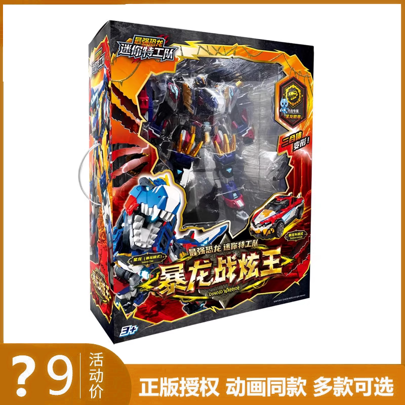 Mini Agent Team 8's Most Powerful Dinosaur Tyrannosaurus Rex Battle Robot Transforming Mecha Toy for Boys, Three Forms, Giant Horn Commander
