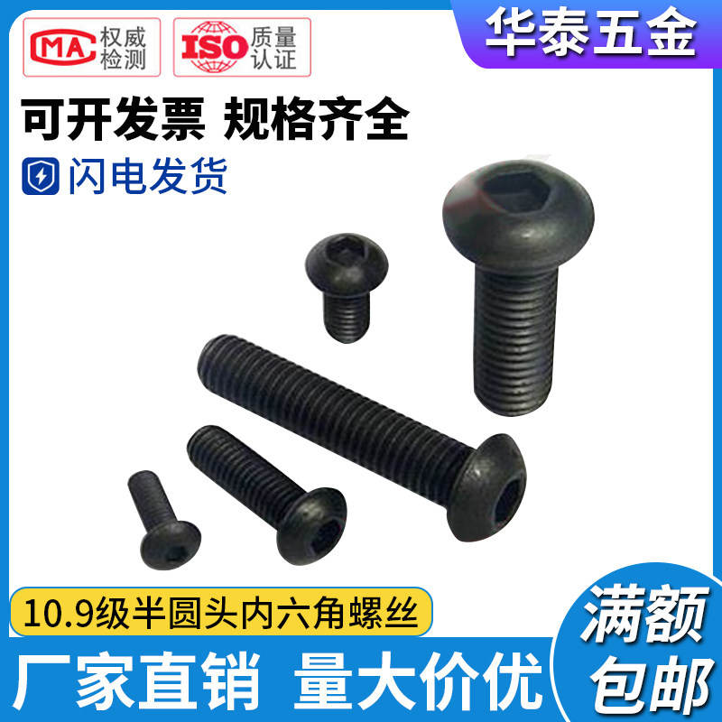 10 9 grade hair black round head flat round head disc head round cup Yuan cup bolt screw semicircle head inner hexagonal screw M8