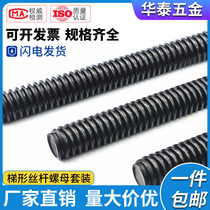 T-shaped wire rod nut set trapezoidal screw rod tooth Tr12 16 18 20 24 36 screw full tooth 1 m