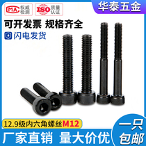 M12 12 Grade 9 Hexagon socket head cap screw Alloy steel half tooth full tooth High strength bolt screw M12*16-30