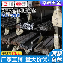 GB1096 Flat key material Flat key pin material key Strip key Pin square key M4M8M10M12M14M-M16M32M24