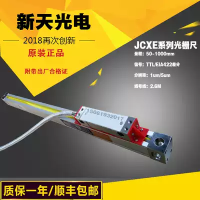 Guiyang Xintian milling machine lathe digital display optical ruler wire cutting electronic ruler JCXE grating ruler