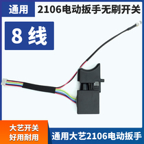 Great Art Electric Wrench Throttle Switch 2106 6802 Lithium Electric Wrench Switch Quadrilateral Shaft Housing Versatile Accessories