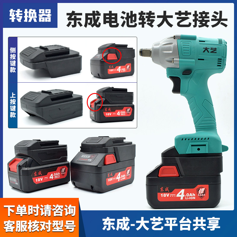 Dongcheng battery to Dayi converter 03-18 280 to Dayi 48V 88F A3 conversion head A6 universal head