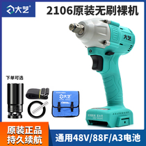 Great Art Electric Wrench Bare Metal 2106 6802 Brushless Large Torque Electric Wrench 48V 88F A3 Battery Universal