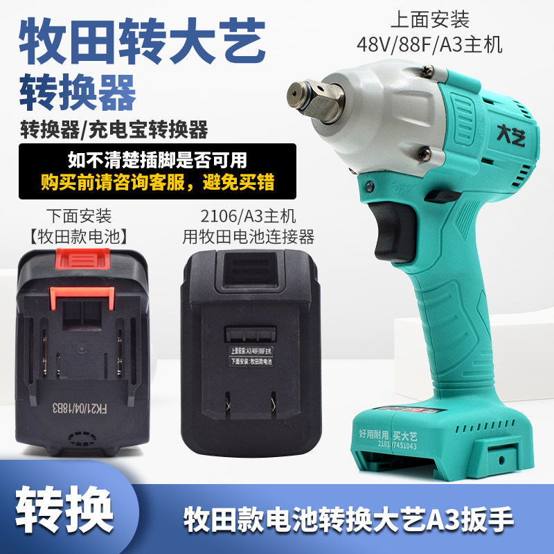 The shepherd's transfer of the great art 2106 battery converter to the red pine Fugbo large electric screw driver mobile charging converter