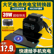 Grand Art Electric Wrench Battery Charging Ppel Converter Adapted 48V 88F Battery to Mobile Phone Charging A3 Universal