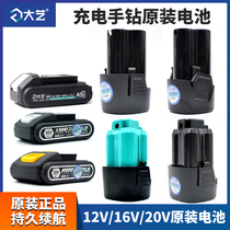 Great art charging hand drill battery accessories 20V16V 12V 1006 1008 1028 3302 3302 brushless lithium batteries