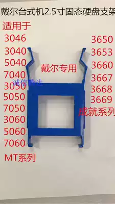 Dell Desktop computer 7070 3667 3668 3653 3655 2 5-inch SSD solid state drive bracket rack