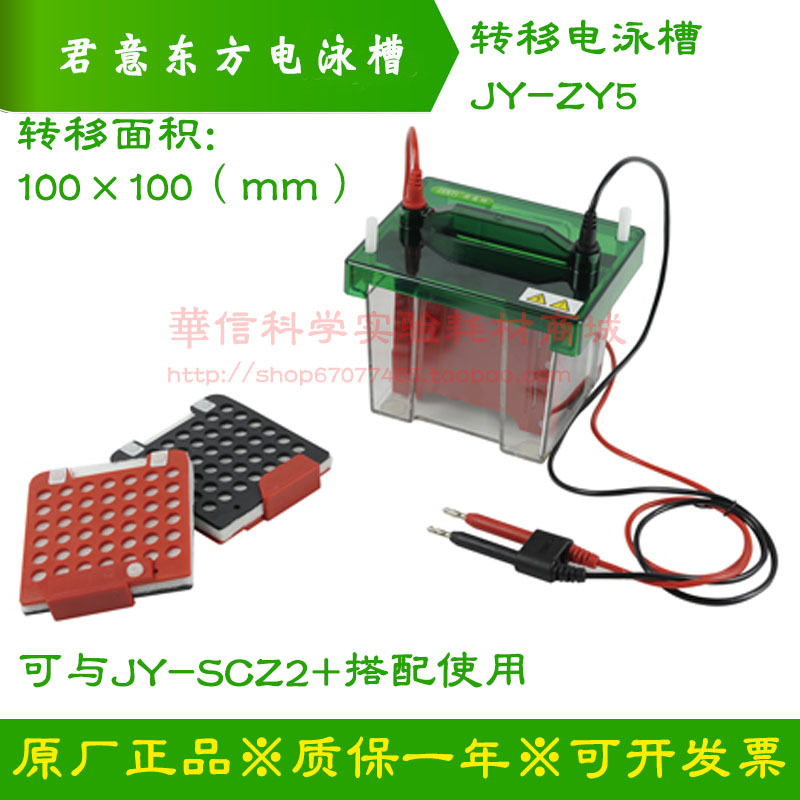 Jy-Zy5 Type Transfer Electrophoresis Tank Beijing Junyi Transfer Clamp Fiber Pad Transfer Cotton Card Transfer Plate Jy-Zy5 Type Transfer Electrophoresis Tank Beijing Junyi Transfer Clamp Fiber Pad Transfer Cotton Card Transfer Plate