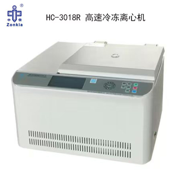 安徽中科中佳高速冷冻离心机HC-3018R配100ml/50ml/15ml/10ml转子