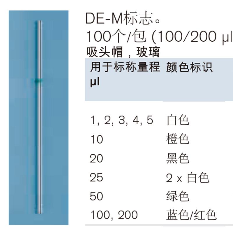 普兰德Transferpettor微量移液器外置活塞吸头帽玻璃材质701900