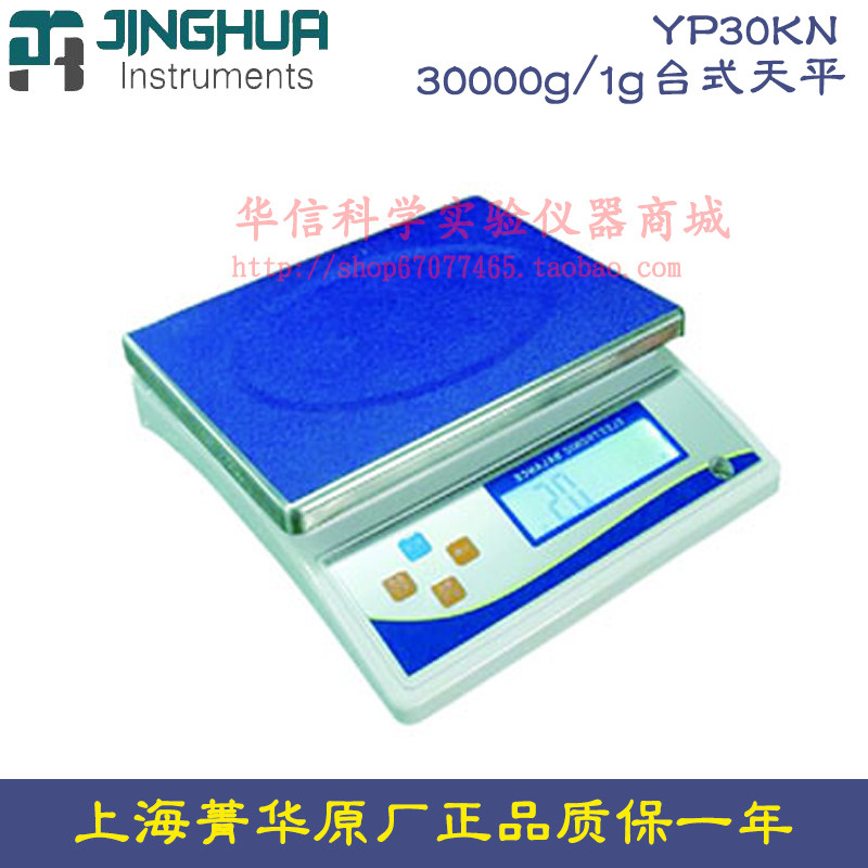 上海菁海菁华YP30KN电子天平30000g/1g 大称量天平 电子秤