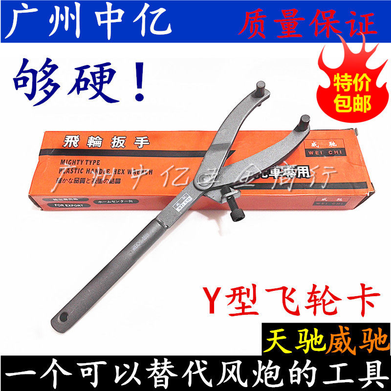 Locomotive Flywheel Wrench Plypan Clutch Disassembly Tool Scooter Belt Disc Magnetic Motor Fixation Card