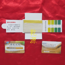 With p-ticket precision test paper 5 5-9 0 new version Shanghai Three Eyes SSS Measured Acid Base 80 strips