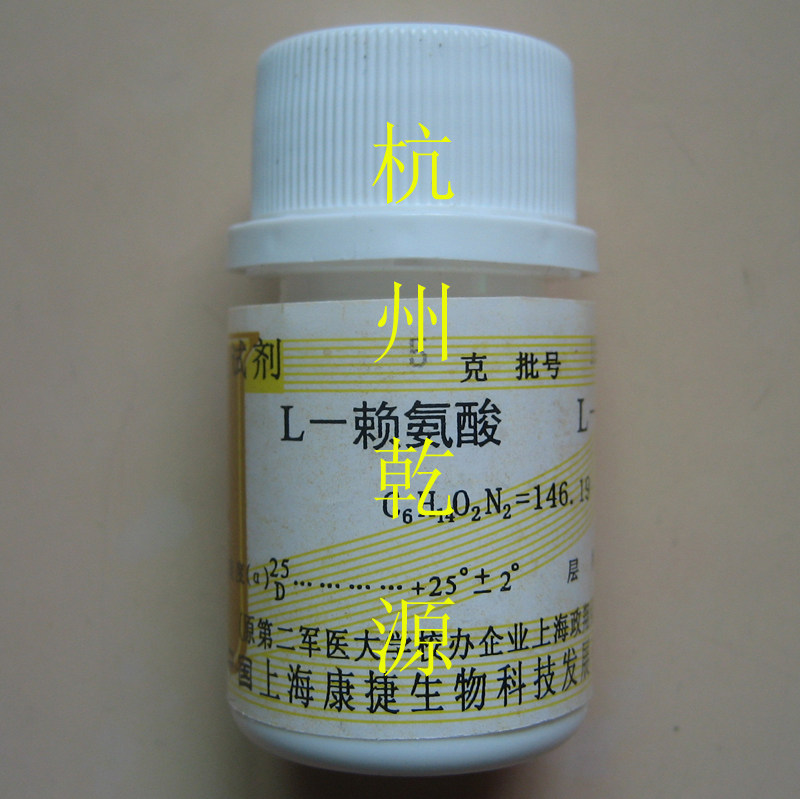(batch number 20110830) Laboratory supplies L - lysine biochemical reagent 5 grams Shanghai Kangjie