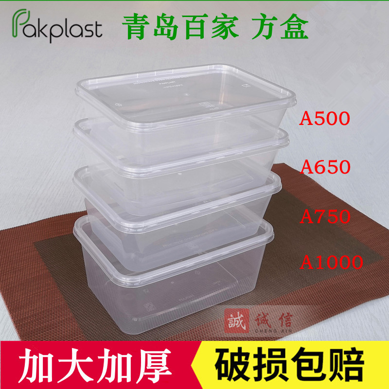 Qingdao Baijia A500A650A7501000 Disposable Thickened Transparent Plastic Square Box for Takeaway Cooked Food Packaging