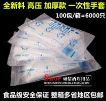 Disposable New Material Plastic Film Gloves Thickened pe Glove Catering Beauty Housekeeping Food Transparent Gloves