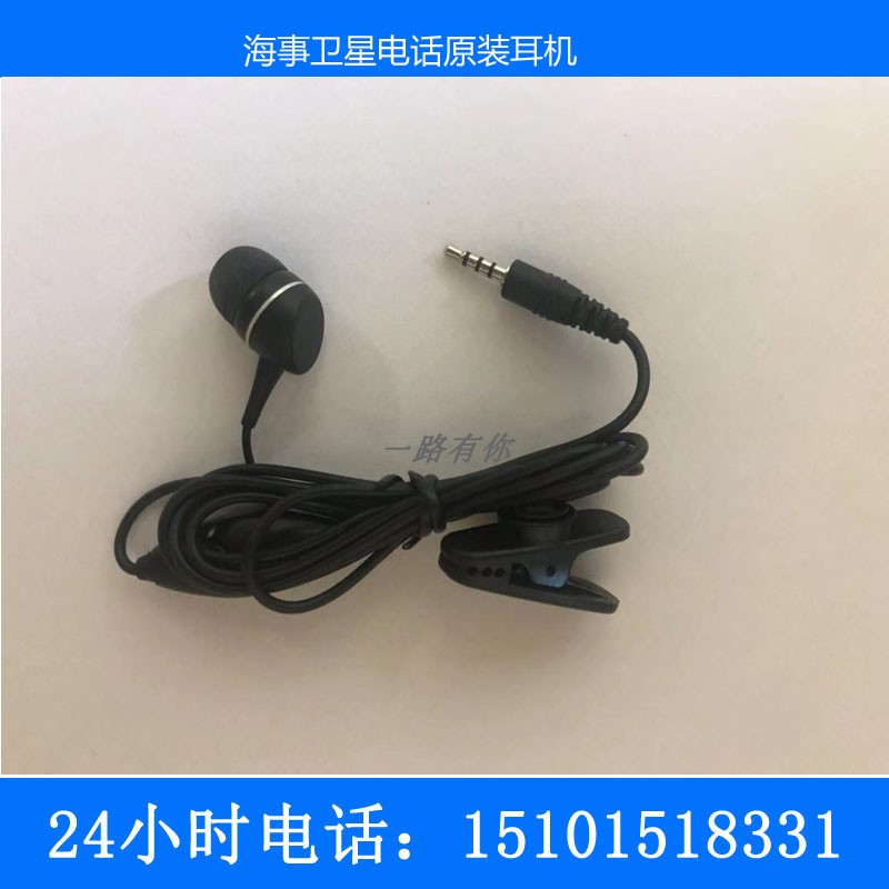 Maritime satellite phone Iridium satellite phone Ouxing satellite phone headset data line battery and other original accessories